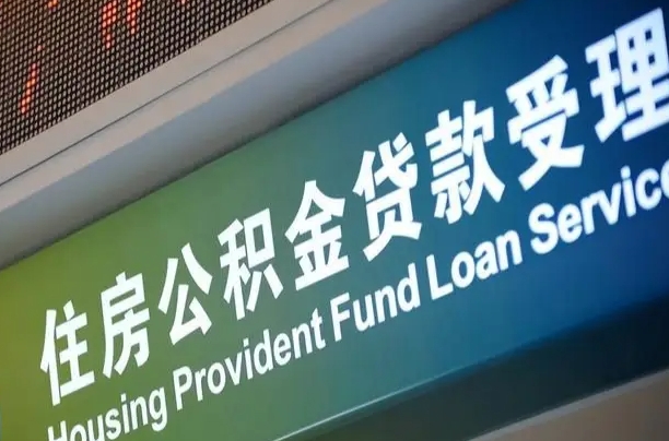 吴忠公积金代办提取可信吗（吴忠公积金代办提取可信吗安全吗）